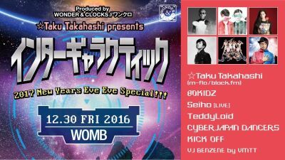 銀河系ビッグイベントが大晦日前日に開催！2017年へと時空を超えるミュージック・ジャーニー