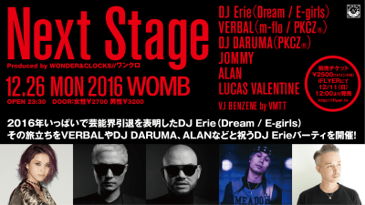芸能界引退を表明したDJ Erieの旅立ちを祝うパーティにEXILEの白濱亜嵐もDJとして出演決定！