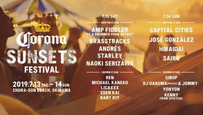今年は自宅でコロナフェスが実現！CORONA SUNSETS FESTIVALがTwitchとアマゾンで生配信決定！
