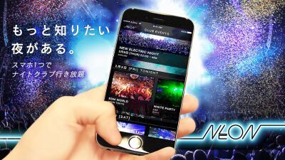 業界初の”定額制クラブ行き放題サービス”がフルリニューアルを実施！新サービス名は、NEON(ネオン)