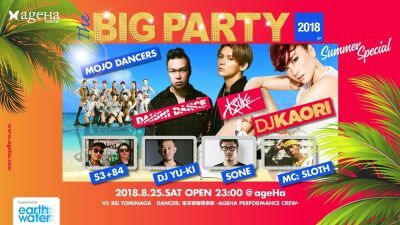 DJ KAORI 唯一のレジデントパーティー「THE BIG PARTY」サマースペシャル開催！