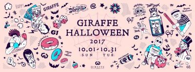 「GIRAFFE HALLOWEEN 2017」開催中！大阪ナイトクラブGIRAFFE JAPANにDJ SODAが出演
