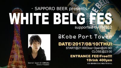 サッポロビールの新ジャンル【ホワイトベルグ】と音楽を楽しむフェス開催！