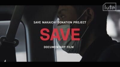 映像クリエイター/VJ NAKAICHIを救った奇跡の物語がドキュメンタリーフィルムとなって公開！