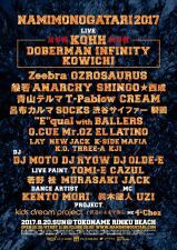 いよいよ今週末！真夏の野外ビーチフェス「NAMIMONOGATARI2017」タイムテーブル発表！