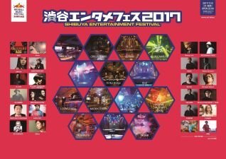 クラブ14店舗を自由に回遊できる【渋谷エンタメフェス2017】iFLYERにてチケット発売開始！