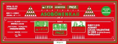 m-flo × ASOBISYSTEM × PKCZ、豪華出演者の「ASOBONENKAI 2016」開催！
