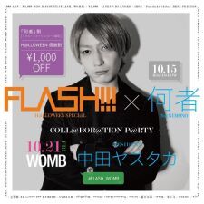 中田ヤスタカがレジデントをつとめる「FLASH!!!」× 映画「何者」とコラボし、ハロウィンイベントで開催！