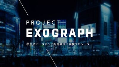 「私生活の全て」のデータを動画で収集・それを売って20万円をGETできるヤバい!?社会実験がスタート、参加者募集期間の締切迫る！（※11月15日まで）