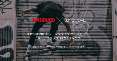 JOYSOUND×TuneCore Japan！JOYSOUNDで配信されるHip Hop、R＆B、レゲエのMVを募集
