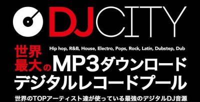 皆使ってる？世界TOP DJたちが愛用するレコードプール「DJcity」はDJ PRにも有効って話！