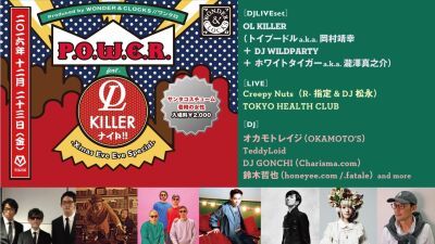 OL Killerと「P.O.W.E.R.」による異種混合エンターテインメントパーティが年内ラスト開催！