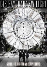 CTS、今週末ZeppTokyo「さよならワンマン」の生ライブ中継が決定！！