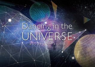 アンダーワールドの代表曲を使用したプラネタリウム作品『Dancing in the UNIVERSE』上映決定！