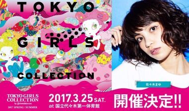 iFLYERアンバサダー佐々木まゆが「東京ガールズコレクション 2017 SPRING/SUMMER」出演決定！