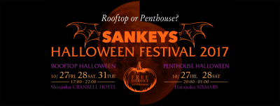 ルーフトップ or ペントハウス？「SANKEYS HALLOWEEN FESTIVAL 2017」が新宿と原宿で開催