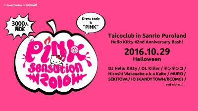サンリオピューロランドがハロウィン限定のハロウィンパーティナイト開催！DJ Hello Kitty出演！