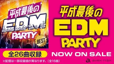 平成を盛り上げた最強のパーティソングが集結！『平成最後のEDM PARTY』で平成の EDM史 トピック振り返ろう！