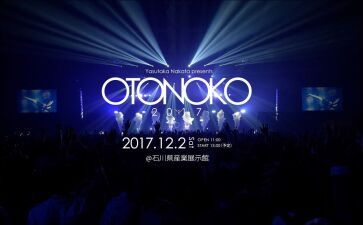 中田ヤスタカ、CAPSULE、Perfume、岡崎体育ら出演の音楽フェス「OTONOKO」12/2に石川県で開催！