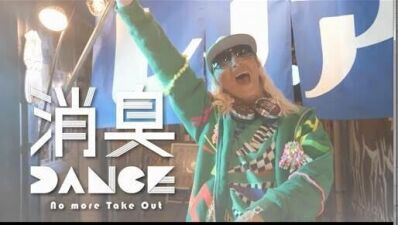 電車で見ないほうがいい！？DJ KOOの抱腹絶倒 衝撃の消臭動画が話題！