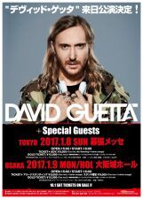デヴィッド・ゲッタ来日公演決定！さらにSpecial Guestも後日発表予定！
