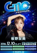 名古屋で開催のDVBBSやVINAIらが出演する「GMC FESTIVAL」に板野 友美がLIVEショーで出演決定！