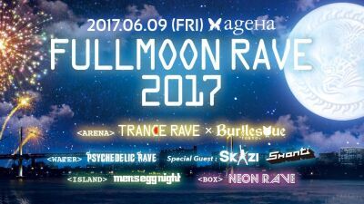 世界からパーティ好きが集結するフルムーンパーティがageHaに！今週末「FULL MOON RAVE 2017」開催！