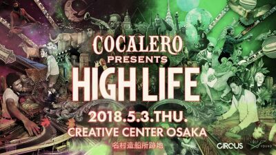 ボタニカルリキュール「COCALERO（コカレロ）」による音楽とアートの祭典 "HIGH LIFE" 本格始動！