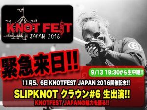 Slipknot（スリップノット）のクラウン緊急来日！ 13日にLINE LIVEで生出演決定！
