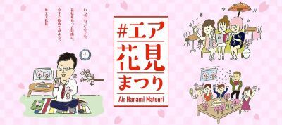 「エア花見」を楽しもう！blockfmのスペシャル番組に☆Taku, HIKAKIN, Crystal Kayらが登場！