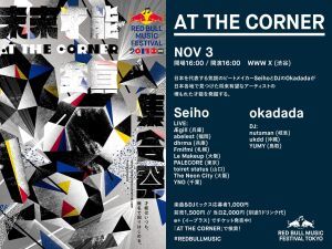 SeihoとOkadadaが将来有望なアーティストを発掘！【AT THE CORNER 未来才能全員集合祭】