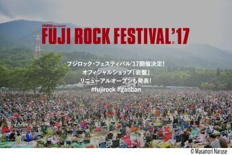 日本が世界へ誇るフェスティバル「FUJI ROCK FESTIVAL '17」開催決定！