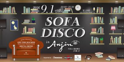 SOFA DISCOと代官山蔦屋書店Anjinのコラボレーション第3弾。ゲストに沖野修也！