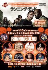 10月30日に幕張にて世界初！ウォーキング・デッド公認ハロウィンラン開催！アンバサダーのGENKINGが登場！