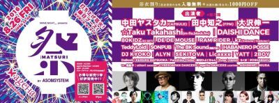 【超豪華！】アソビシステムプロデュースによるお祭りパーティー「THE 祭-MATSURI」開催決定！