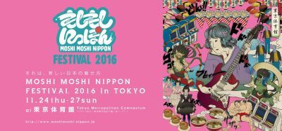 「MOSHI MOSHI NIPPON FESTIVAL 2016 in TOKYO」  第一弾出演アーティスト発表！