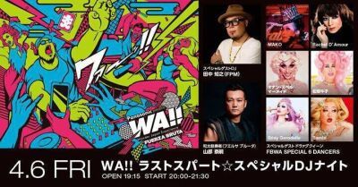 いよいよ千秋楽１ヶ月前のフエルサブルータ、田中知之（FPM）がDJで和太鼓と共演するスペシャル DJ ナイトを開催！