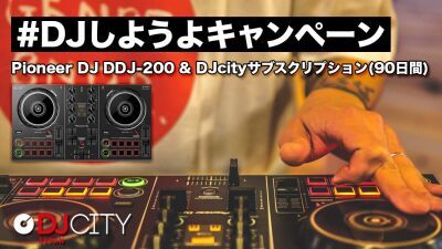 Pionner DJ × DJcity JapanのDJスタートアップ企画「#DJしようよ」キャンペーンがスタート！DDJ-200とDJcityレコードプール90日間の無料サブスクが当たる！