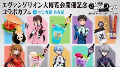 「EVANGELION CROSSING EXPO -エヴァンゲリオン大博覧会-」名古屋上陸！『エヴァ博開催記念コラボカフェ』2月10日 (土) から開催