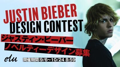 2022年11月に6年ぶりの来日公演を開催するJustin Bieber（ジャスティン・ビーバー）、日本人向けデザイン・コンテストを開催！曲をイメージしたイラストを募集