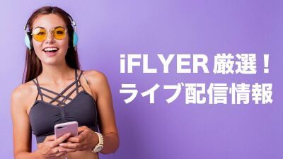 【2020年9月後半版】イナズマロックフェス、Perfume、MCON K-HIPHOP、sumika、Zeebra、氣志團万博などのライブ配信をラインナップ！