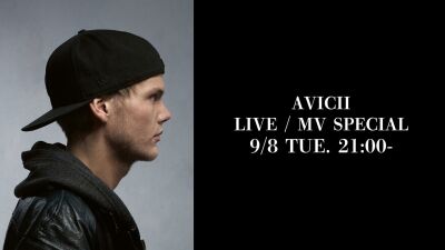 【本日21時～配信】Avicii (アヴィーチー) の37回目の誕生日を記念したYouTube特別番組が配信決定！