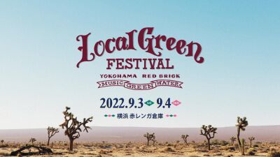 【Local Green Festival’22】くるり、Nulbarich、!!!、Knxwledge、J.ROCC…国内外から超豪華アーティストが集結し、9月3日・4日横浜赤レンガ倉庫にて開催!!