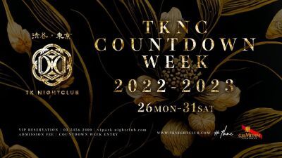 12月26日〜大晦日・NYEまで、渋谷TK NIGHTCLUBにて「COUNTDOWN WEEK 2022-2023」開催！クリスマスを過ぎたらカウントダウンに向けて2022年踊り納め！