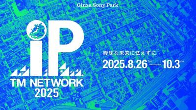 TM NETWORKキャリア初の大型エキシビション『TM NETWORK 2025 IP』2025年8月26日 (火) ～10月3日 (金) Ginza Sony Parkにて開催