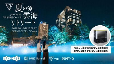 昨年約50万人が来場した「夏の涼：雲海リトリート」今年もグラングリーン大阪で8月10日～27日に開催、ニューロミュージックと巨大な雲海演出、移動型無人販売ロボットサービスのドリンク販売など
