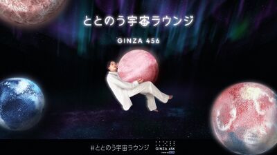 一人ひとりの脳波を測定・それに合わせた演出で「ととのう」をサポート！30分間のデジタルヒーリング体験「GINZA 456 ととのう宇宙ラウンジ」開催！2023年3月31まで
