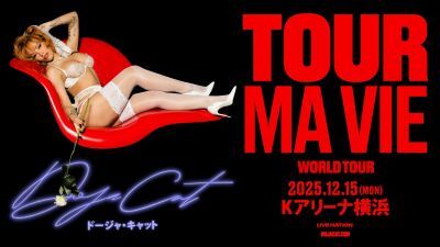 米出身ラッパー/シンガーのDoja Cat (ドージャ・キャット)、2025年12月15日 (月) に Kアリーナ横浜にて6年ぶりの来日公演が決定