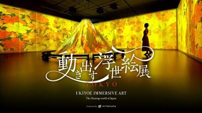 浮世絵の世界に没入できるデジタルアートミュージアム『動き出す浮世絵展 TOKYO』寺田倉庫 G1ビルにて2024年12月21日 (土) より開催