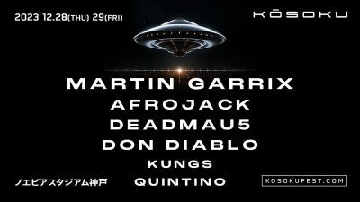 マーティン・ギャリックス、ドン・ディアブロら超豪華ラインナップの「KŌSOKU JAPAN MUSIC FESTIVAL」2023年末の神戸に日本を揺るがすEDMフェスが爆誕!!